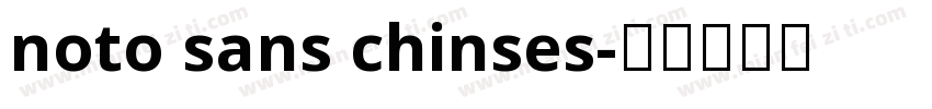 noto sans chinses字体转换